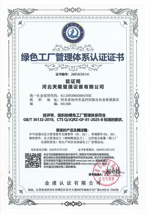 Green Factory Management System Certification