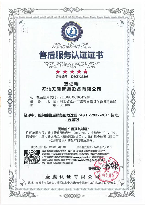 After-Sales Service Certification